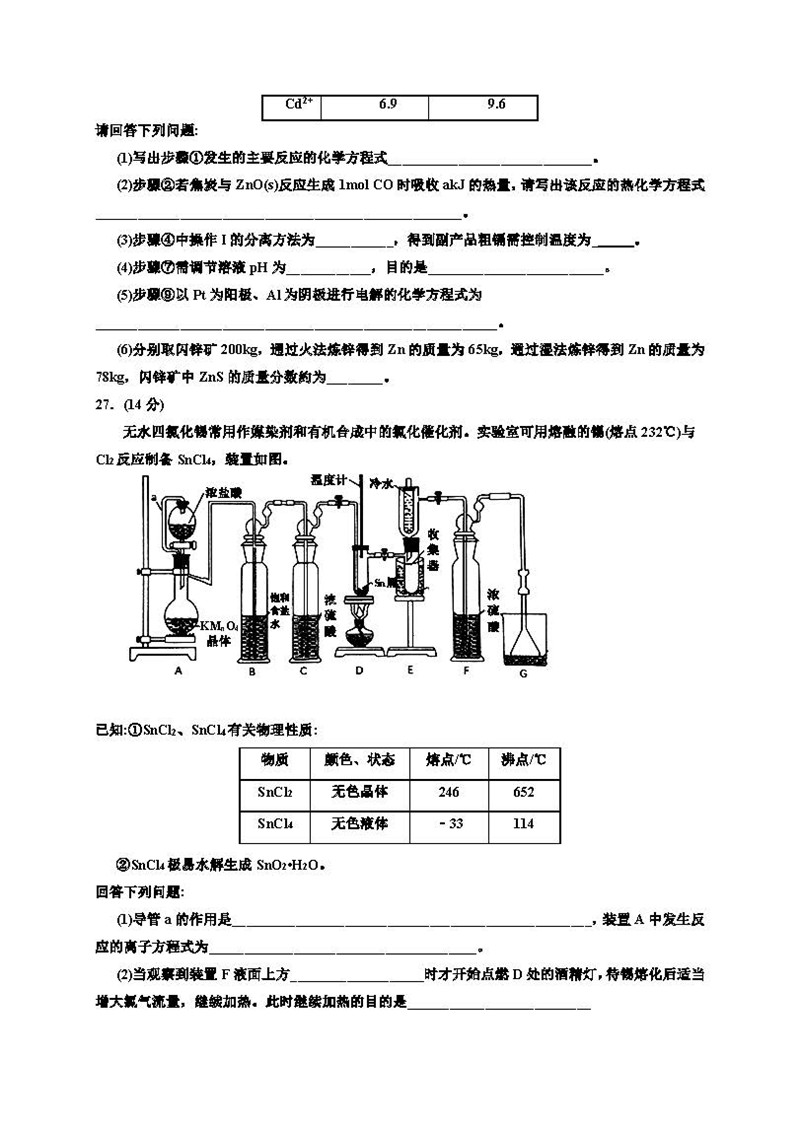 宁夏银川一中2019届第五次月考高三学生理科综合能力测试卷