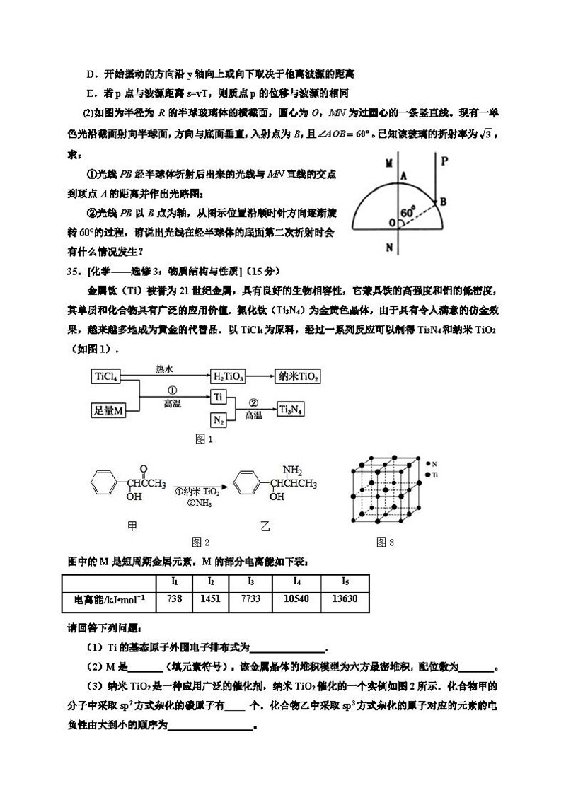 宁夏银川一中2019届第五次月考高三学生理科综合能力测试卷