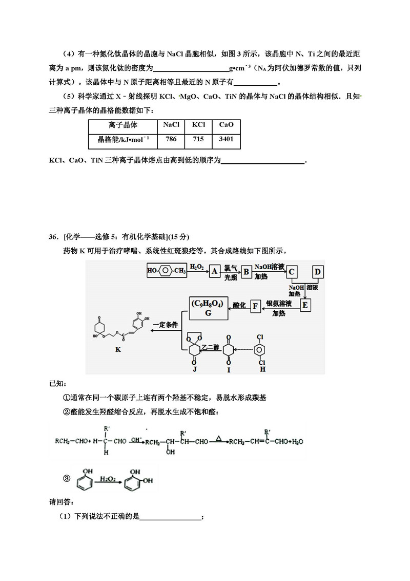 宁夏银川一中2019届第五次月考高三学生理科综合能力测试卷