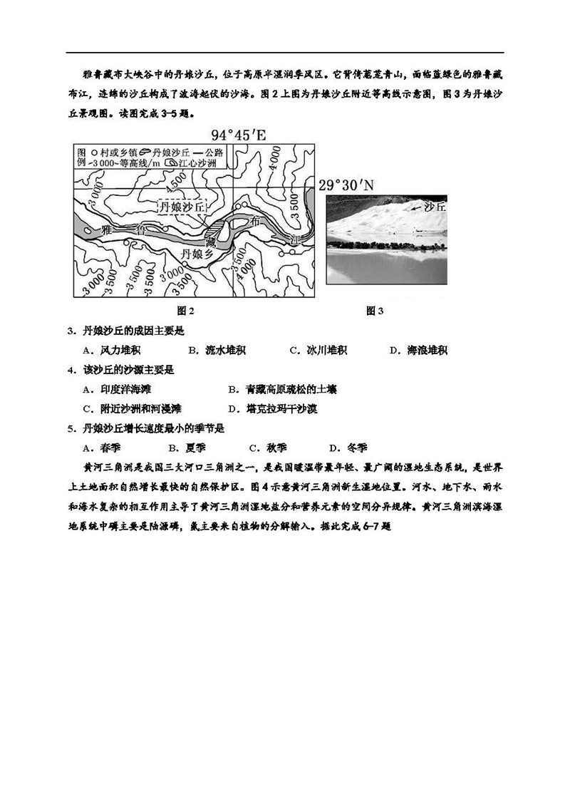 2019年宁夏银川一中第五次月考高三年级文科综合试卷及详细答案