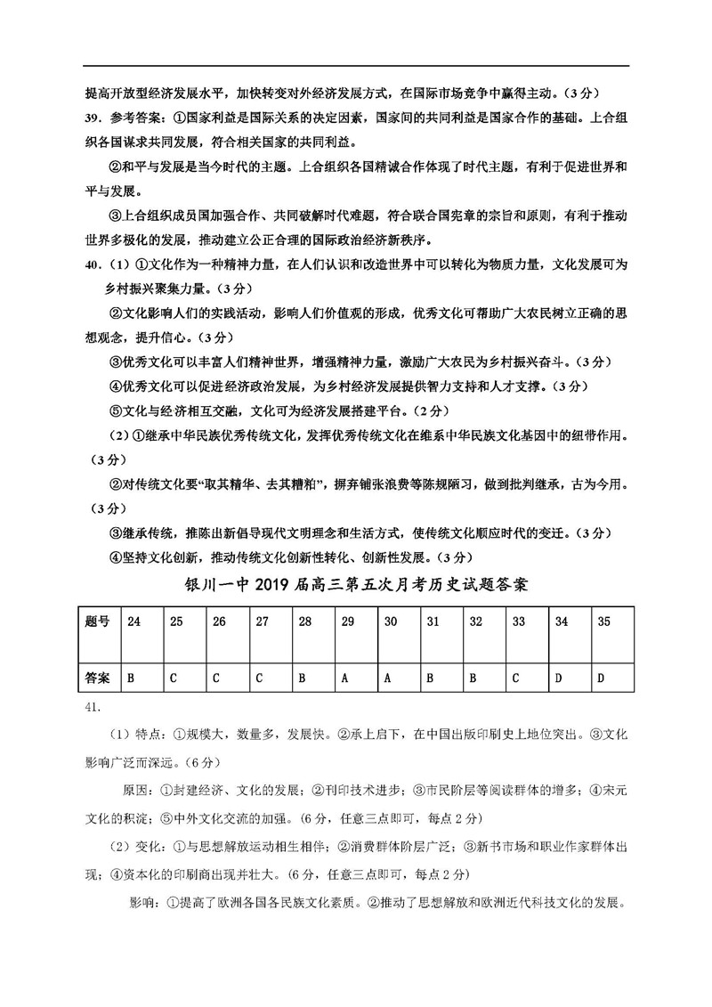 2019年宁夏银川一中第五次月考高三年级文科综合试卷及详细答案