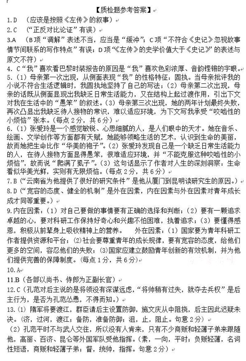 湖北省荆州市2019届高三上学期质检考试语文试卷及参考答案