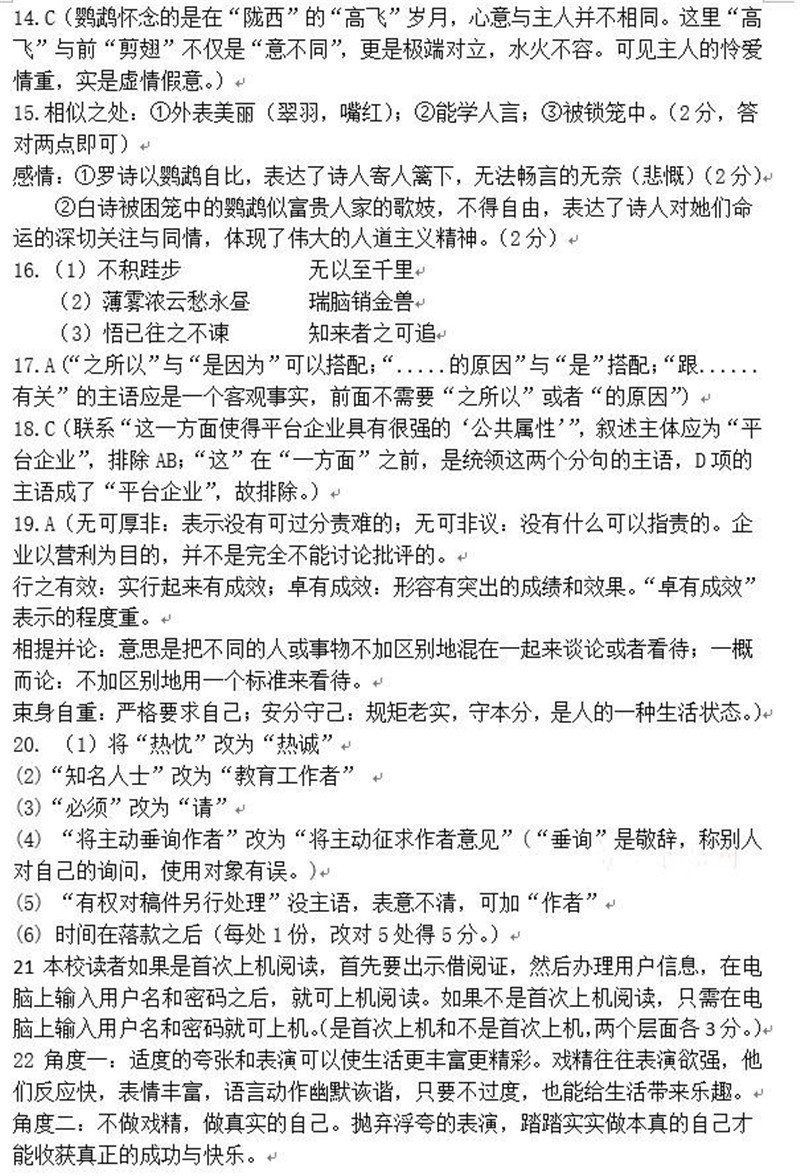 湖北省荆州市2019届高三上学期质检考试语文试卷及参考答案