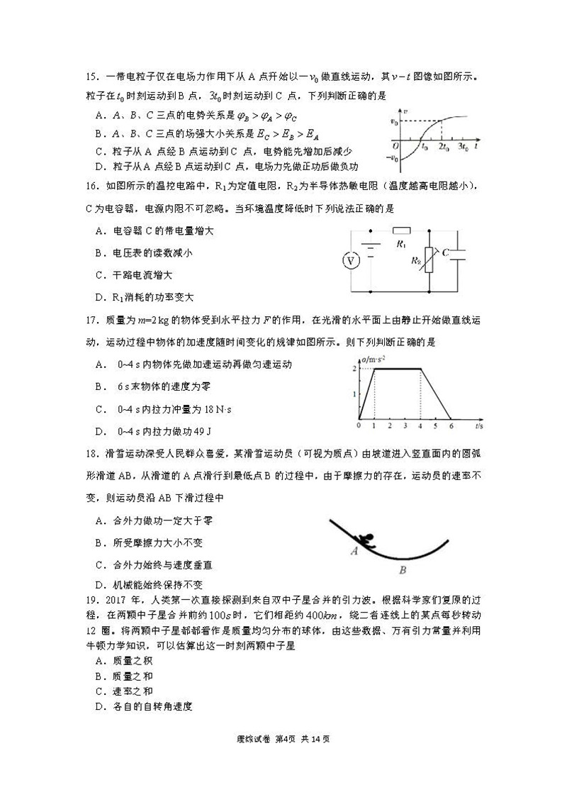 四川省成都市高新区2019届一诊模拟考试高三理综试卷及参考答案