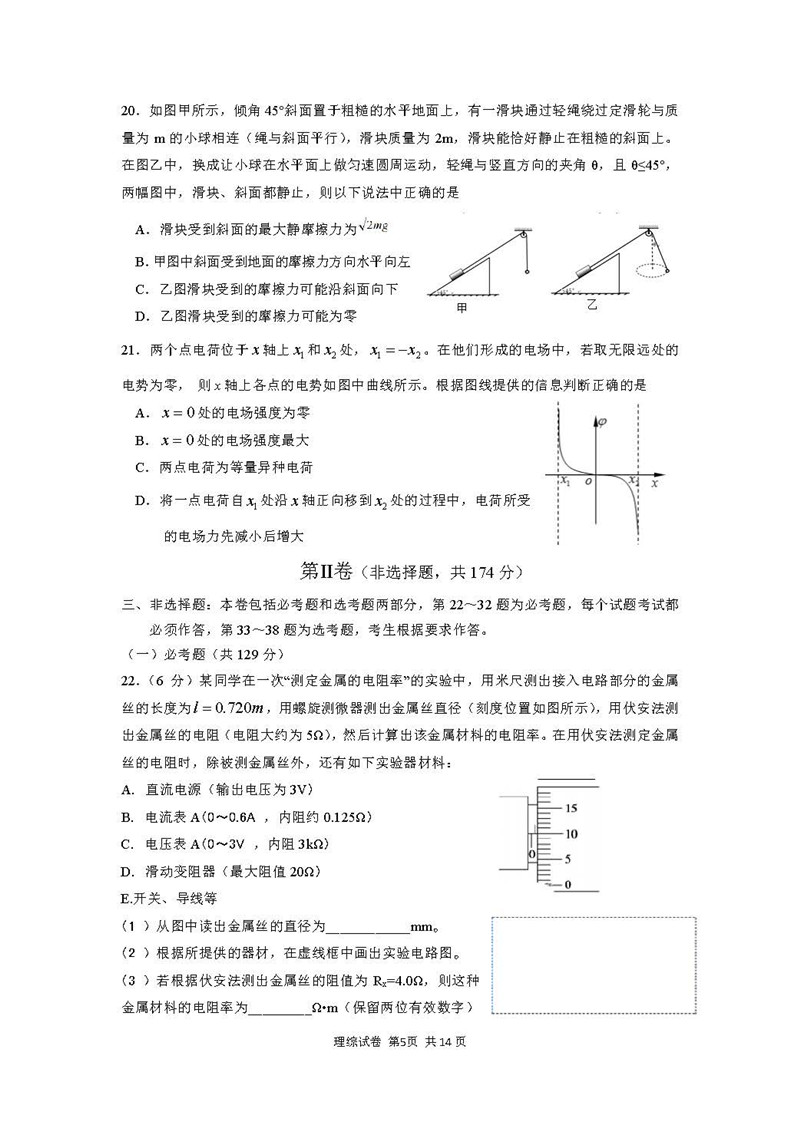 四川省成都市高新区2019届一诊模拟考试高三理综试卷及参考答案