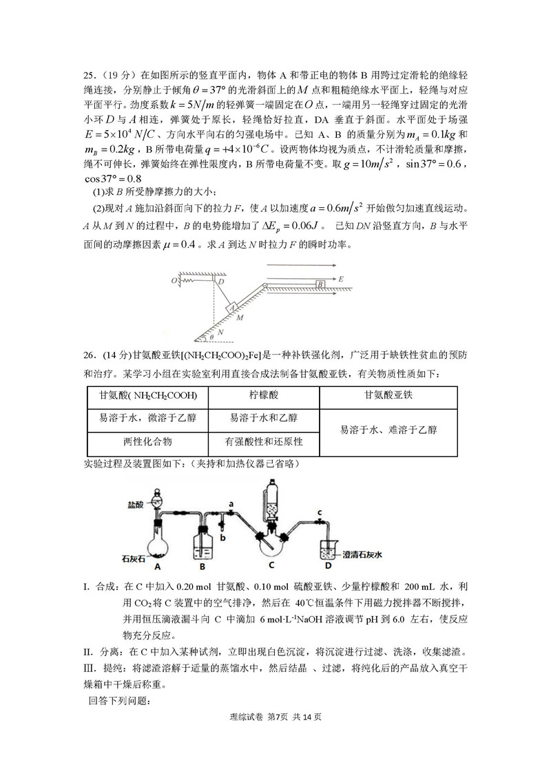 四川省成都市高新区2019届一诊模拟考试高三理综试卷及参考答案