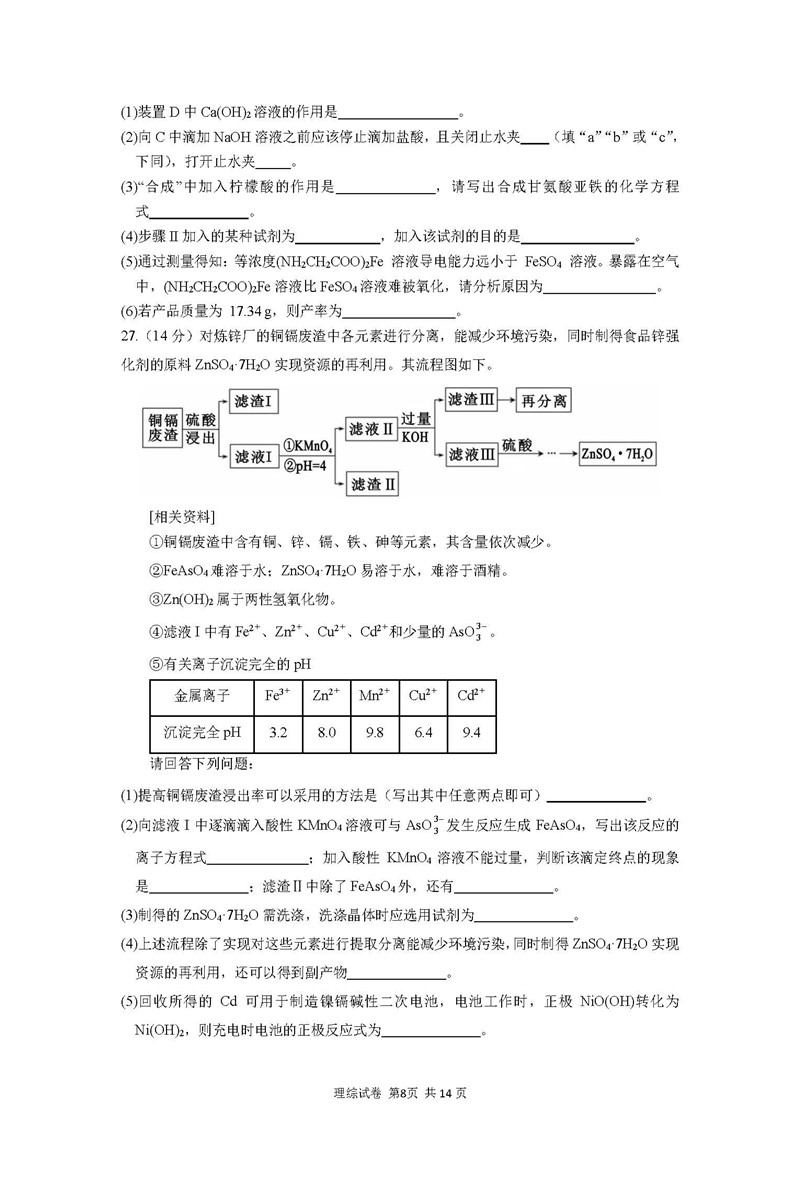 四川省成都市高新区2019届一诊模拟考试高三理综试卷及参考答案