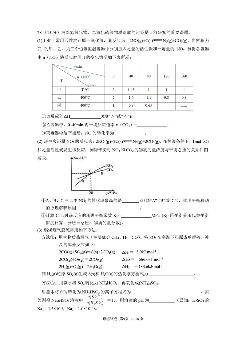 四川省成都市高新区2019届一诊模拟考试高三理综试卷及参考答案