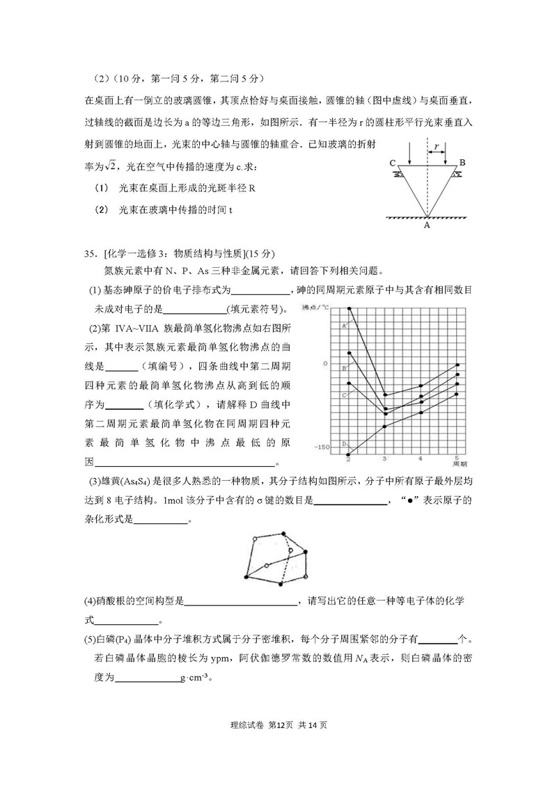 四川省成都市高新区2019届一诊模拟考试高三理综试卷及参考答案