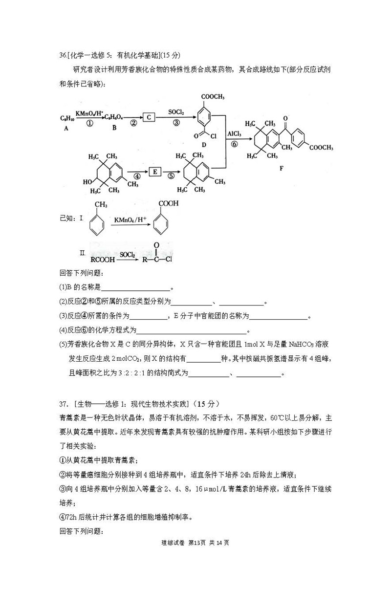 四川省成都市高新区2019届一诊模拟考试高三理综试卷及参考答案