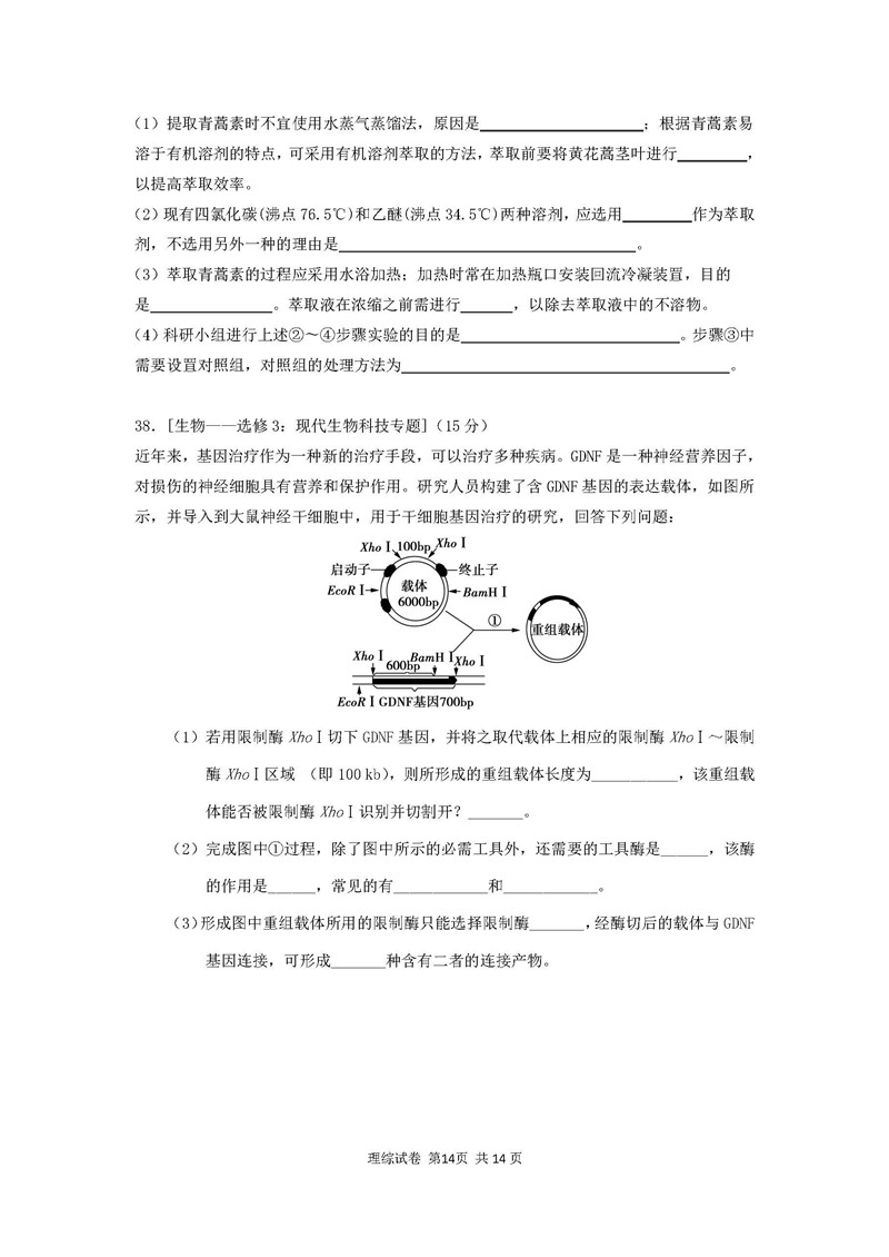 四川省成都市高新区2019届一诊模拟考试高三理综试卷及参考答案