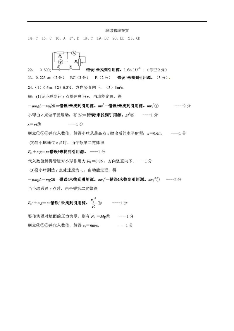 四川省成都市高新区2019届一诊模拟考试高三理综试卷及参考答案