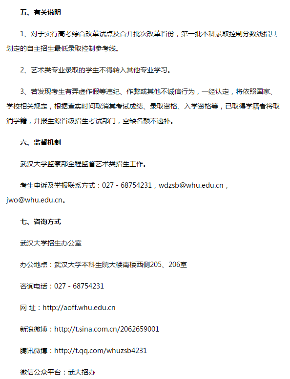 武汉大学针对2019届艺术生招生简章公布，都有哪些招生呢？