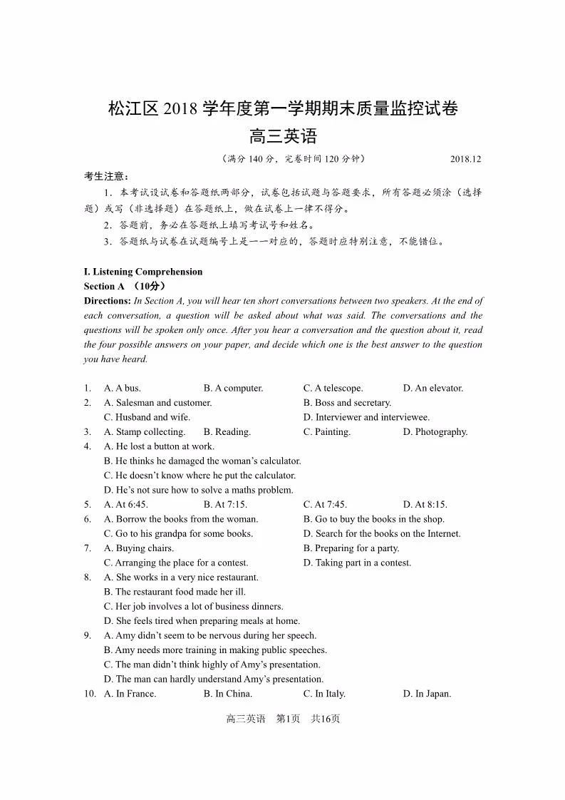 上海市松江区2019届第一学期期末检测考试高三英语试卷及参考答案