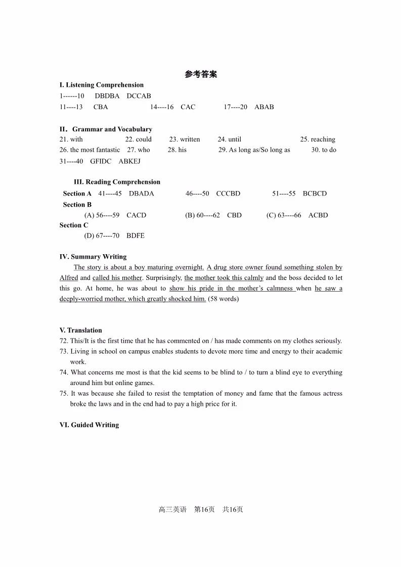 上海市松江区2019届第一学期期末检测考试高三英语试卷及参考答案