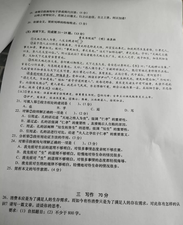 上海市松江区2018-2019学年第一学期期末质量检测高三语文试卷及答案