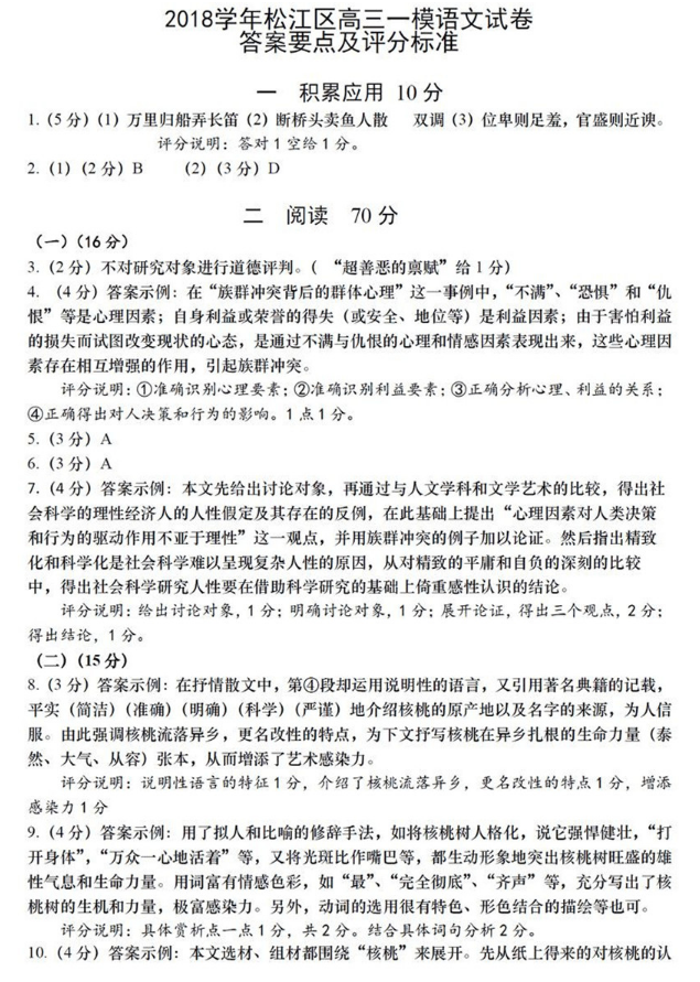 上海市松江区2018-2019学年第一学期期末质量检测高三语文试卷及答案