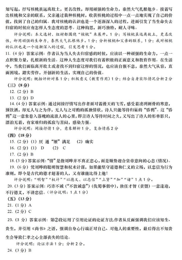 上海市松江区2018-2019学年第一学期期末质量检测高三语文试卷及答案