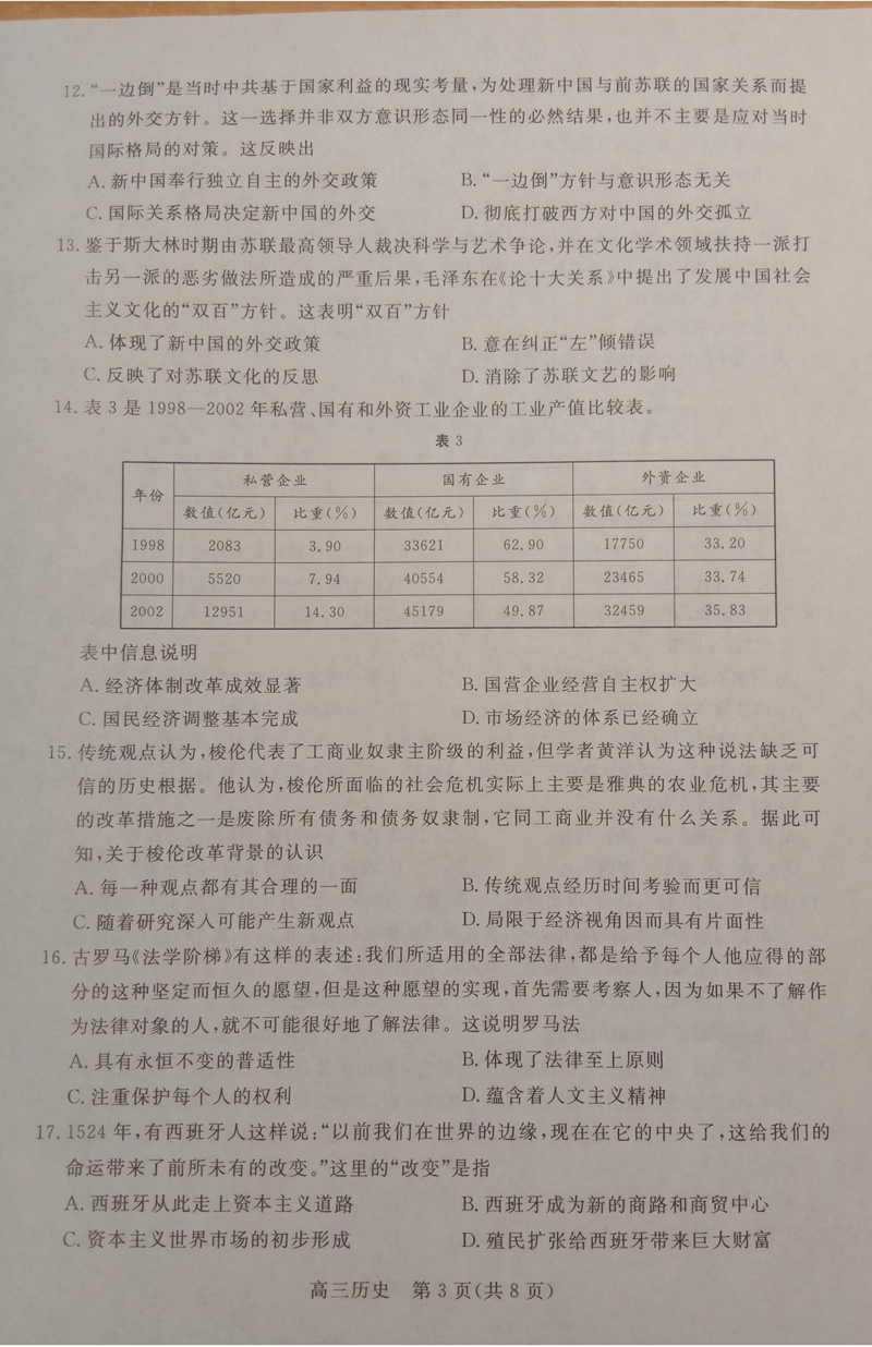 河北省张家口市2019届第一学期期末质检考试高三历史试卷及答案解析