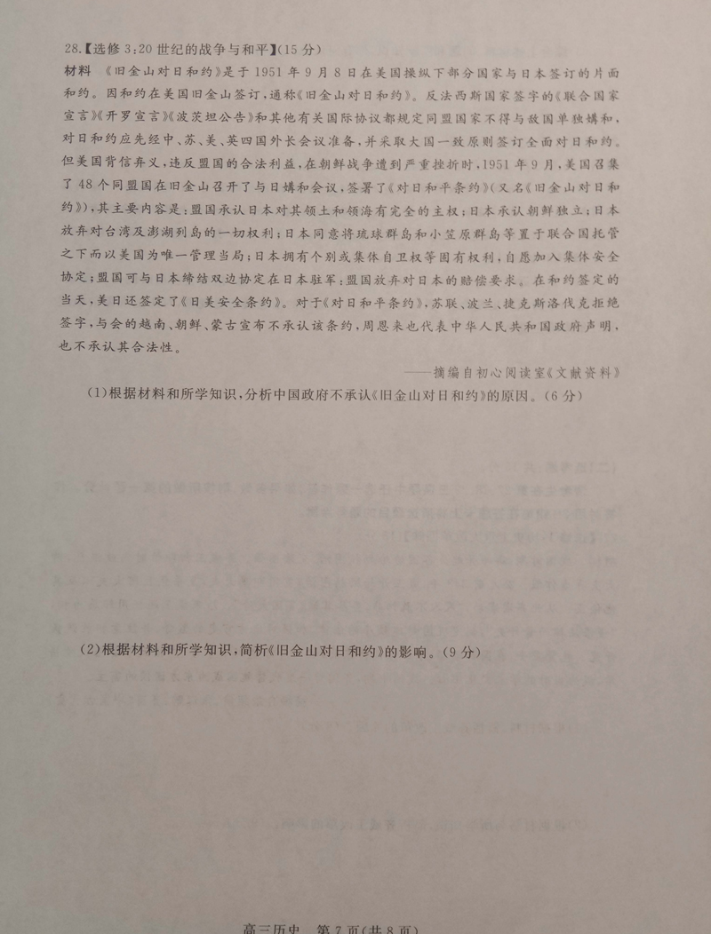 河北省张家口市2019届第一学期期末质检考试高三历史试卷及答案解析