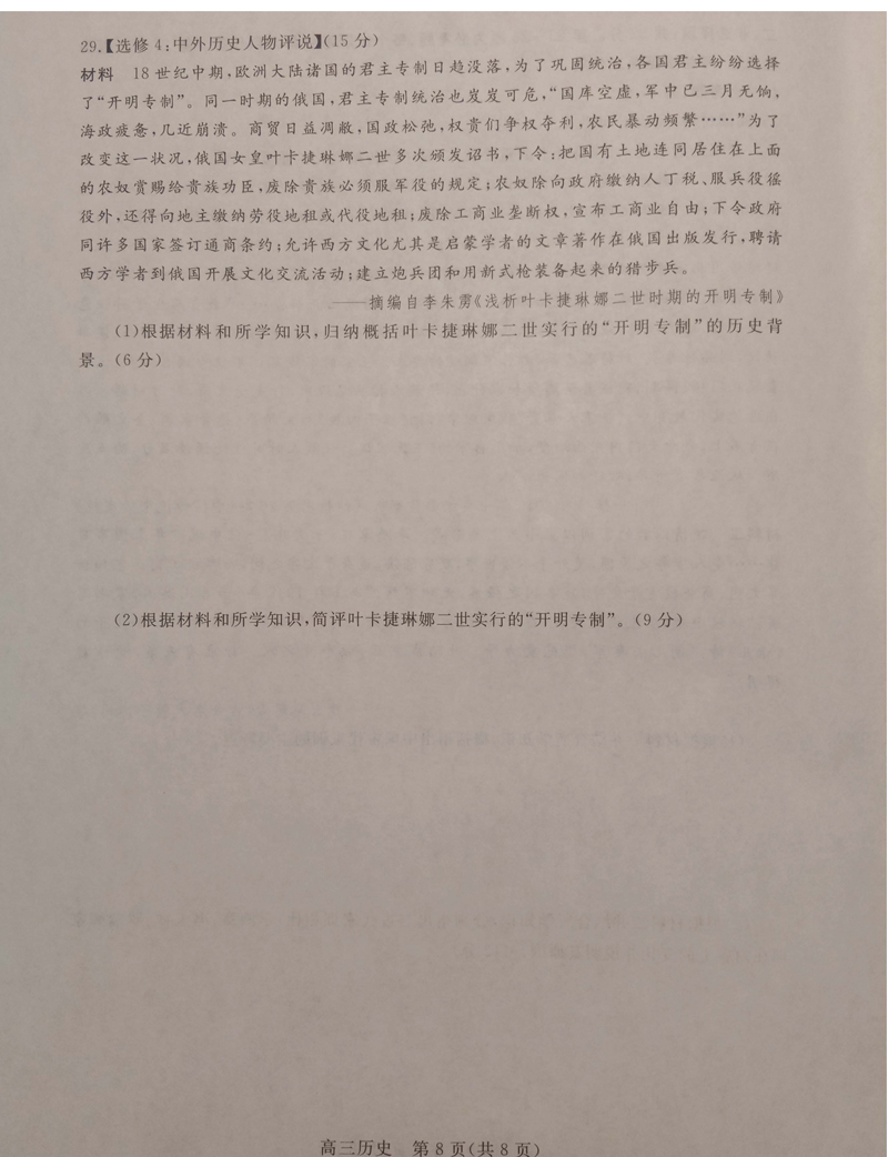 河北省张家口市2019届第一学期期末质检考试高三历史试卷及答案解析