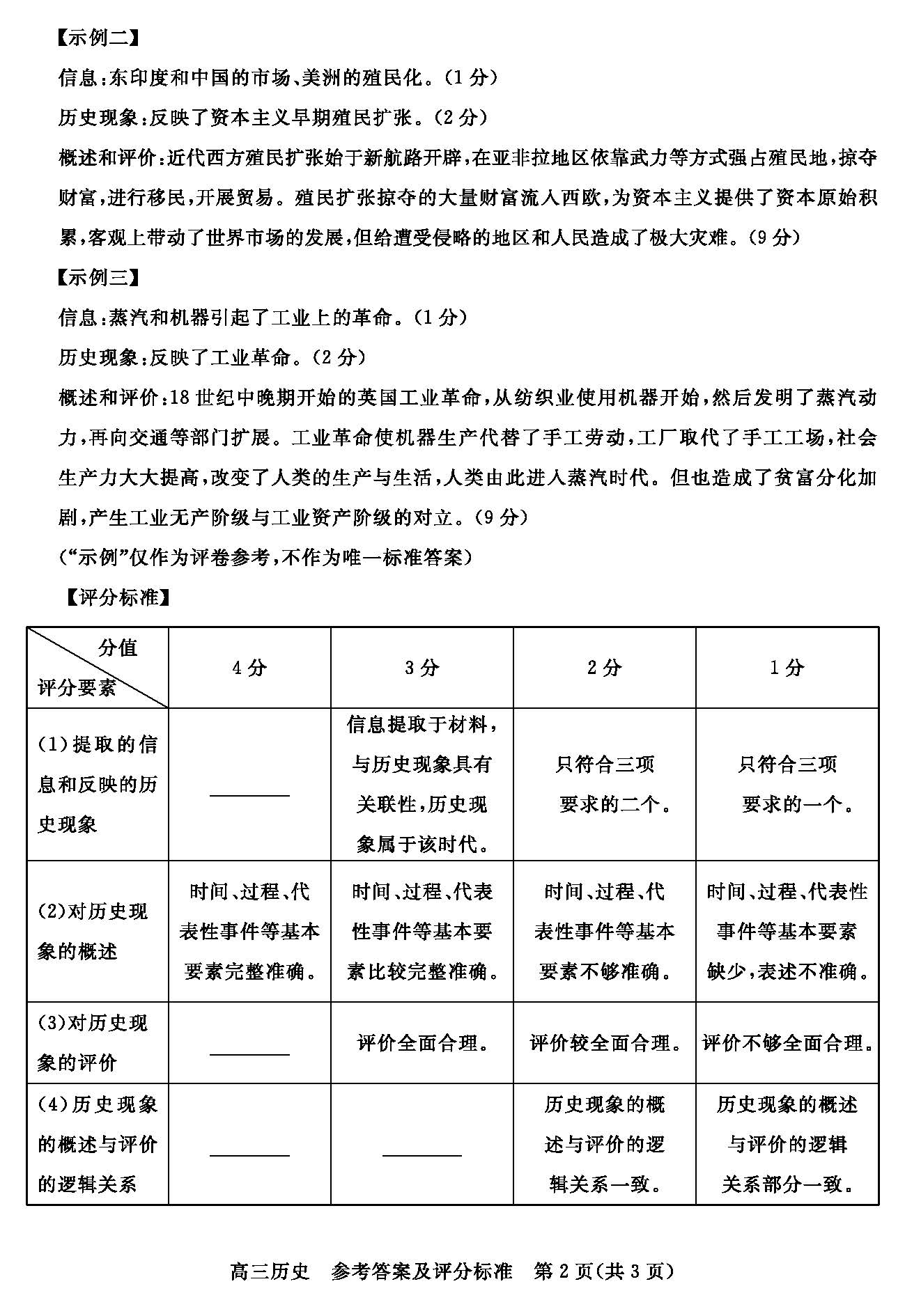 河北省张家口市2019届第一学期期末质检考试高三历史试卷及答案解析