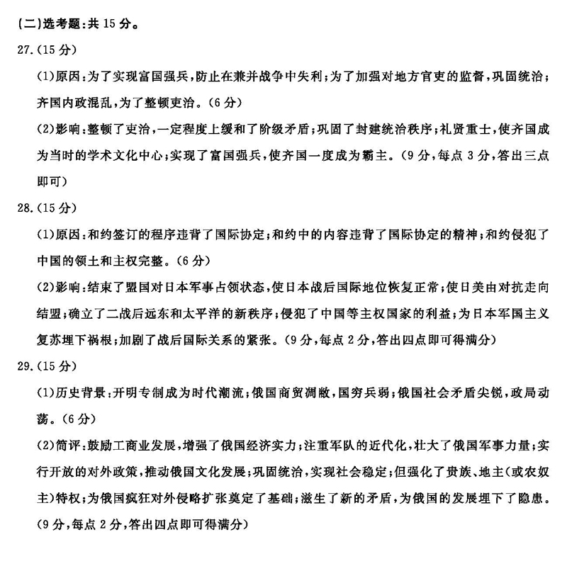 河北省张家口市2019届第一学期期末质检考试高三历史试卷及答案解析