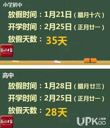 河北2019寒假小学开学时间 2019河北小学春节后什么时候开学