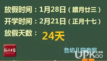 河北2019寒假小学开学时间 2019河北小学春节后什么时候开学