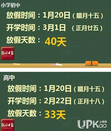 河北2019寒假小学开学时间 2019河北小学春节后什么时候开学