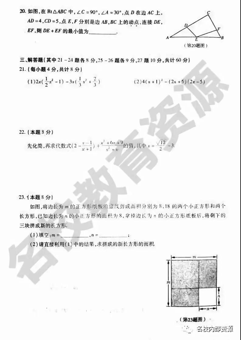 哈尔滨南岗区2018-2019初二上学期期末考试数学试卷及答案