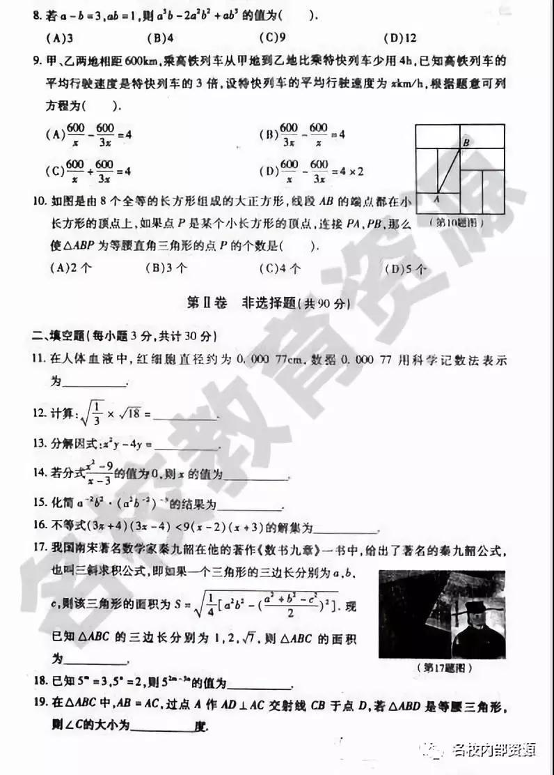 哈尔滨南岗区2018-2019初二上学期期末考试数学试卷及答案