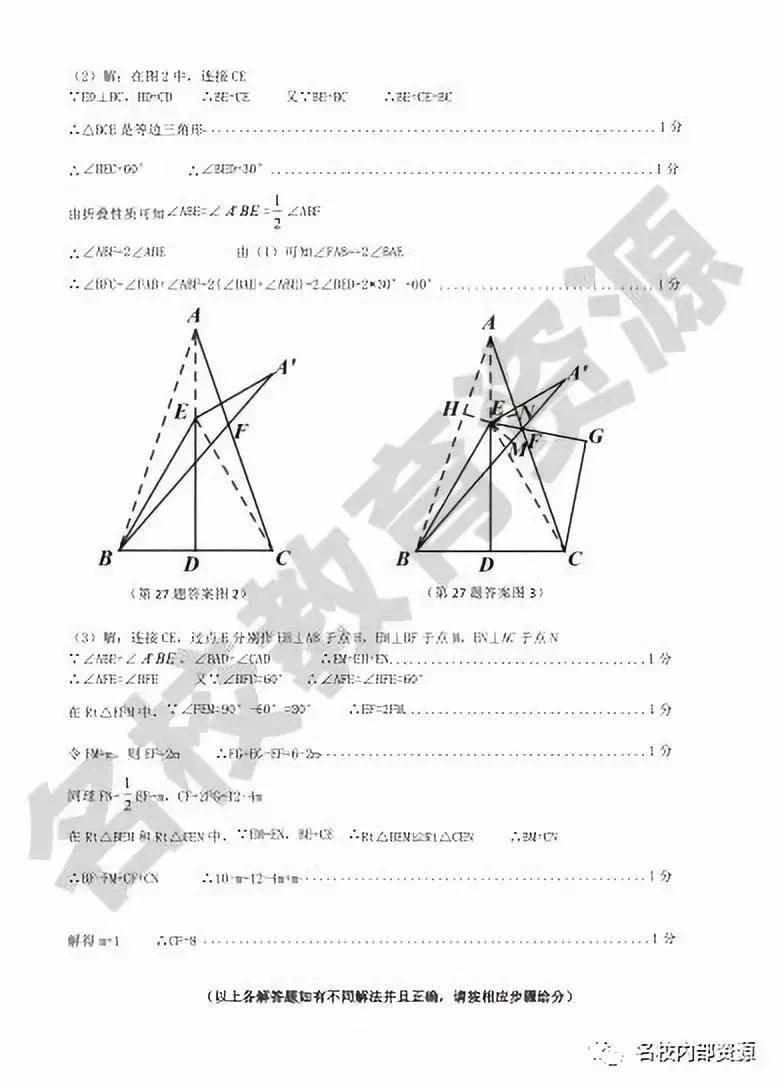 哈尔滨南岗区2018-2019初二上学期期末考试数学试卷及答案