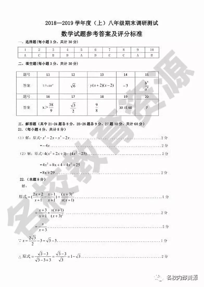 哈尔滨南岗区2018-2019初二上学期期末考试数学试卷及答案