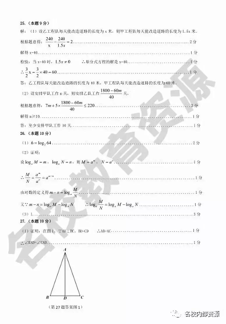 哈尔滨南岗区2018-2019初二上学期期末考试数学试卷及答案