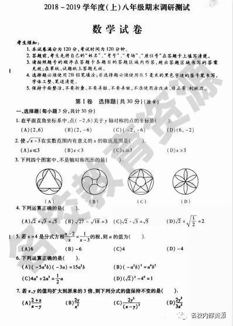 哈尔滨南岗区2018-2019初二上学期期末考试数学试卷及答案