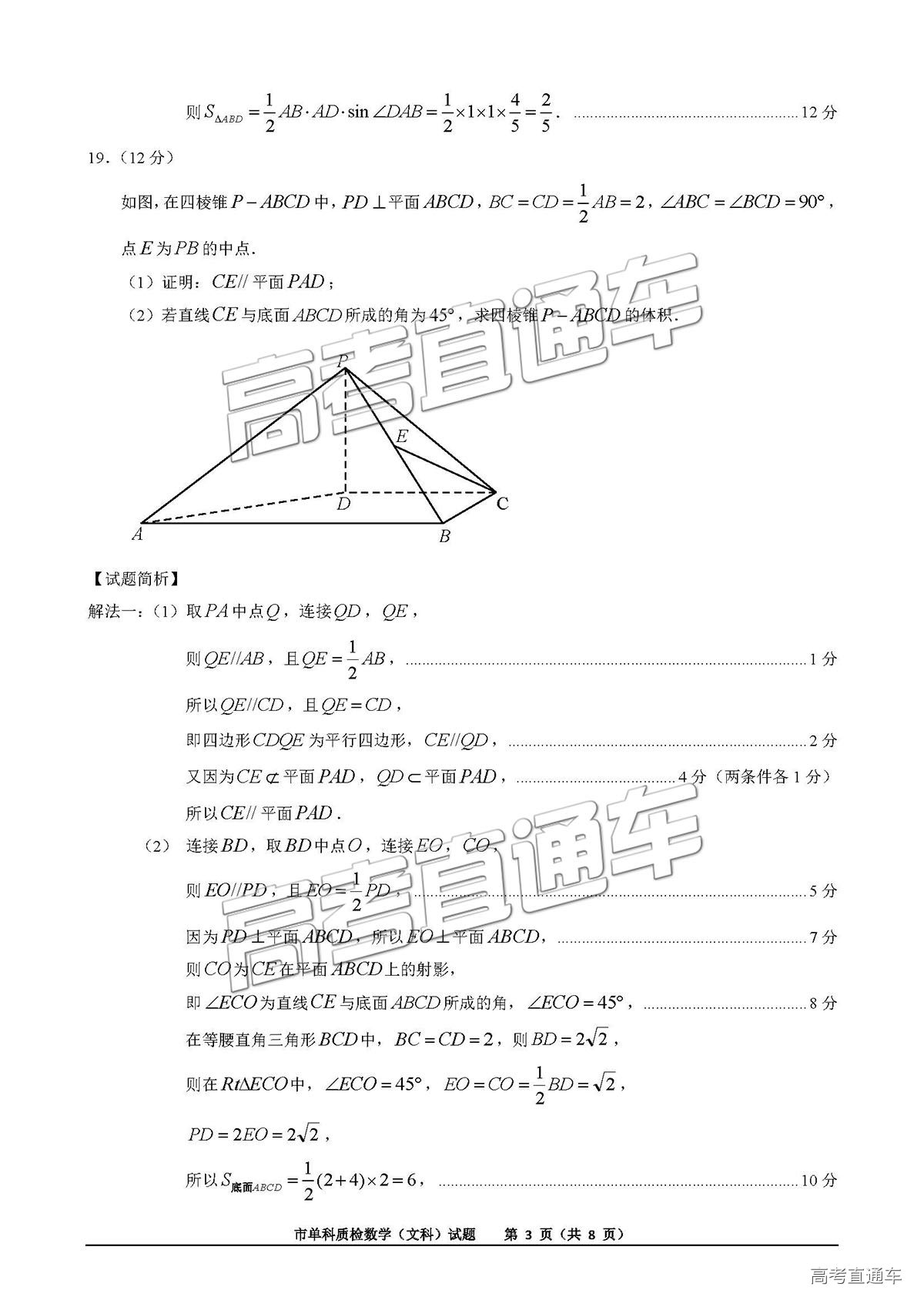 泉州市2019届普通高中毕业班单科质量检查文数试卷及答案解析