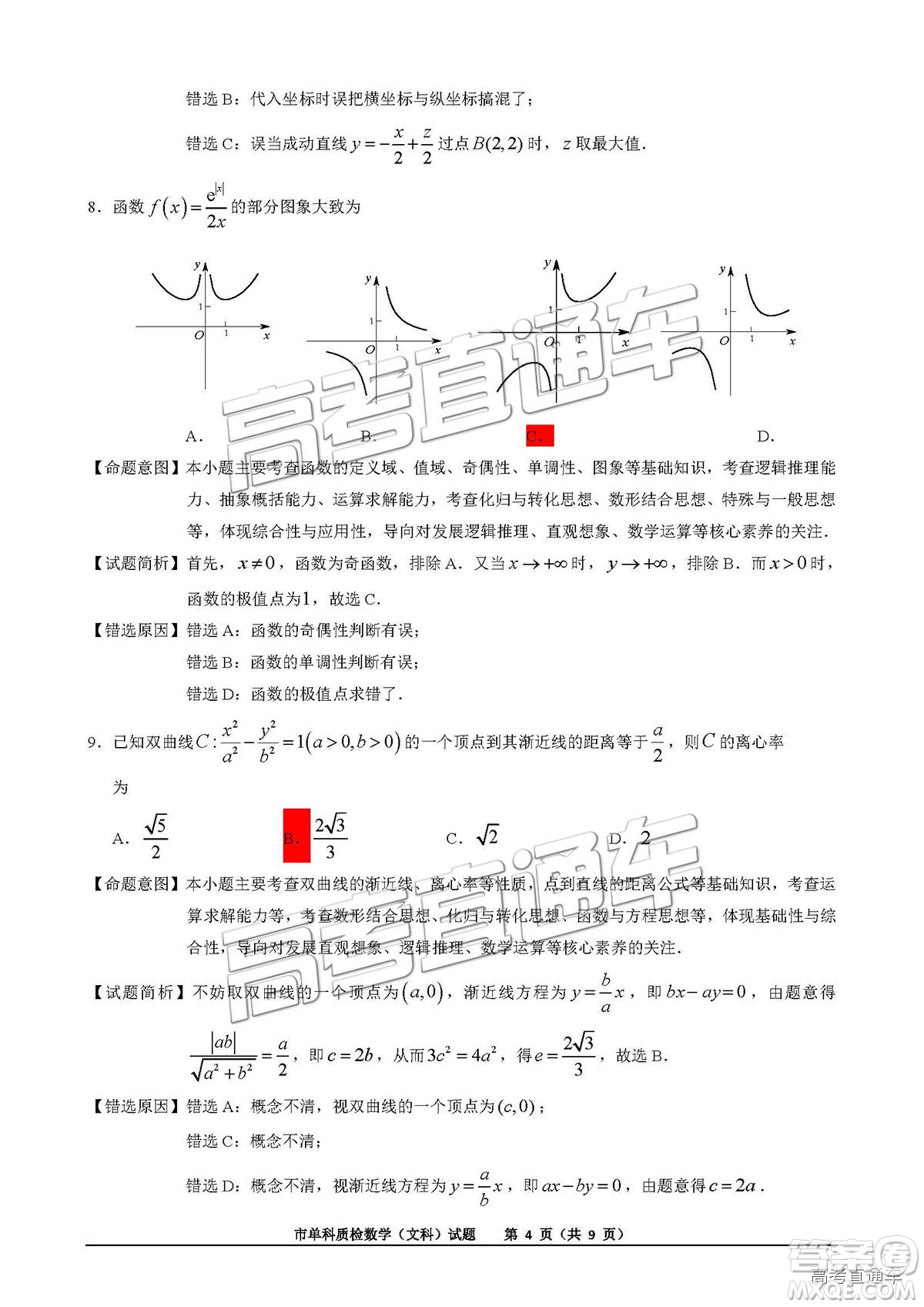 泉州市2019届普通高中毕业班单科质量检查文数试卷及答案解析