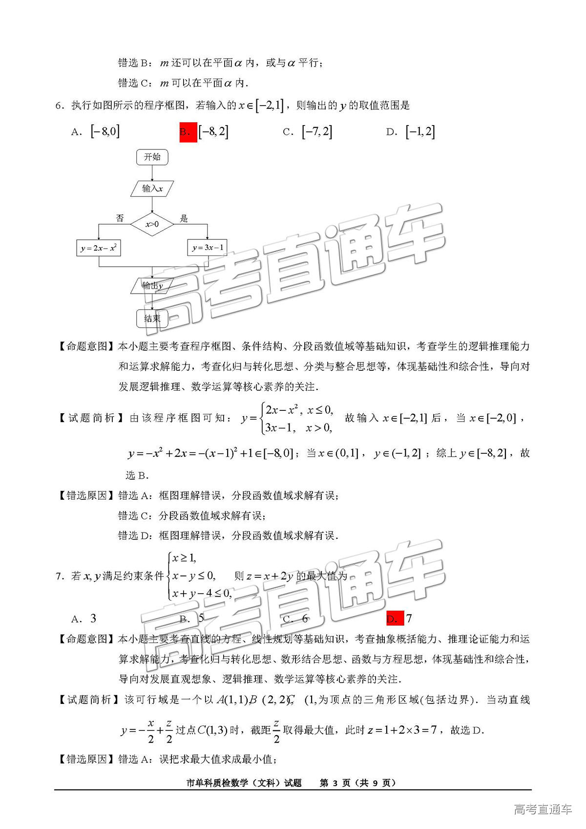 泉州市2019届普通高中毕业班单科质量检查文数试卷及答案解析