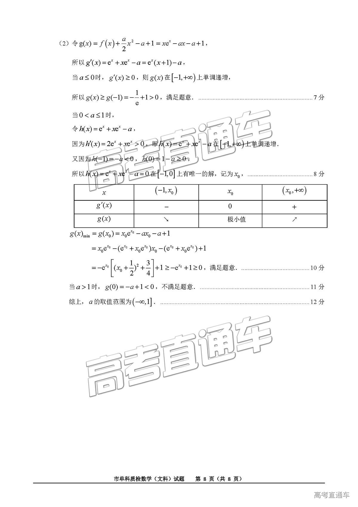 泉州市2019届普通高中毕业班单科质量检查文数试卷及答案解析