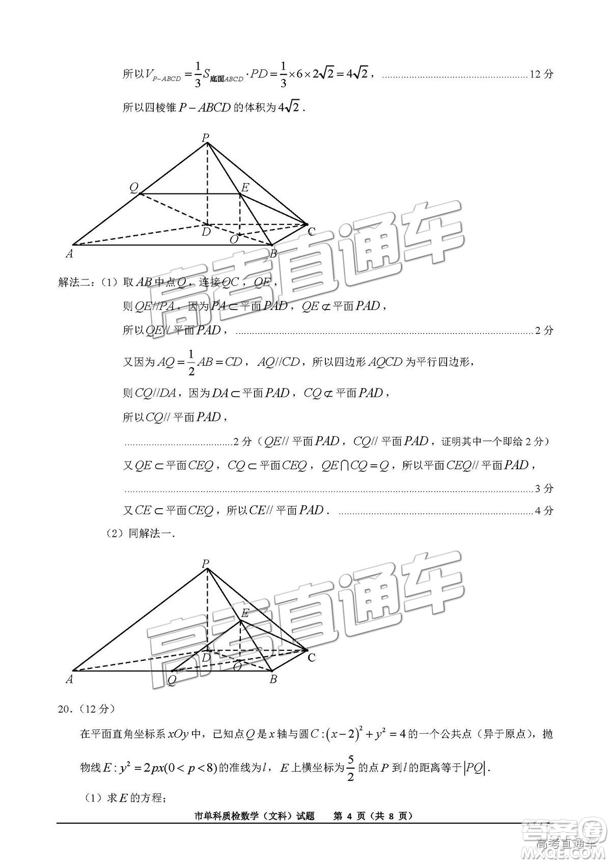 泉州市2019届普通高中毕业班单科质量检查文数试卷及答案解析