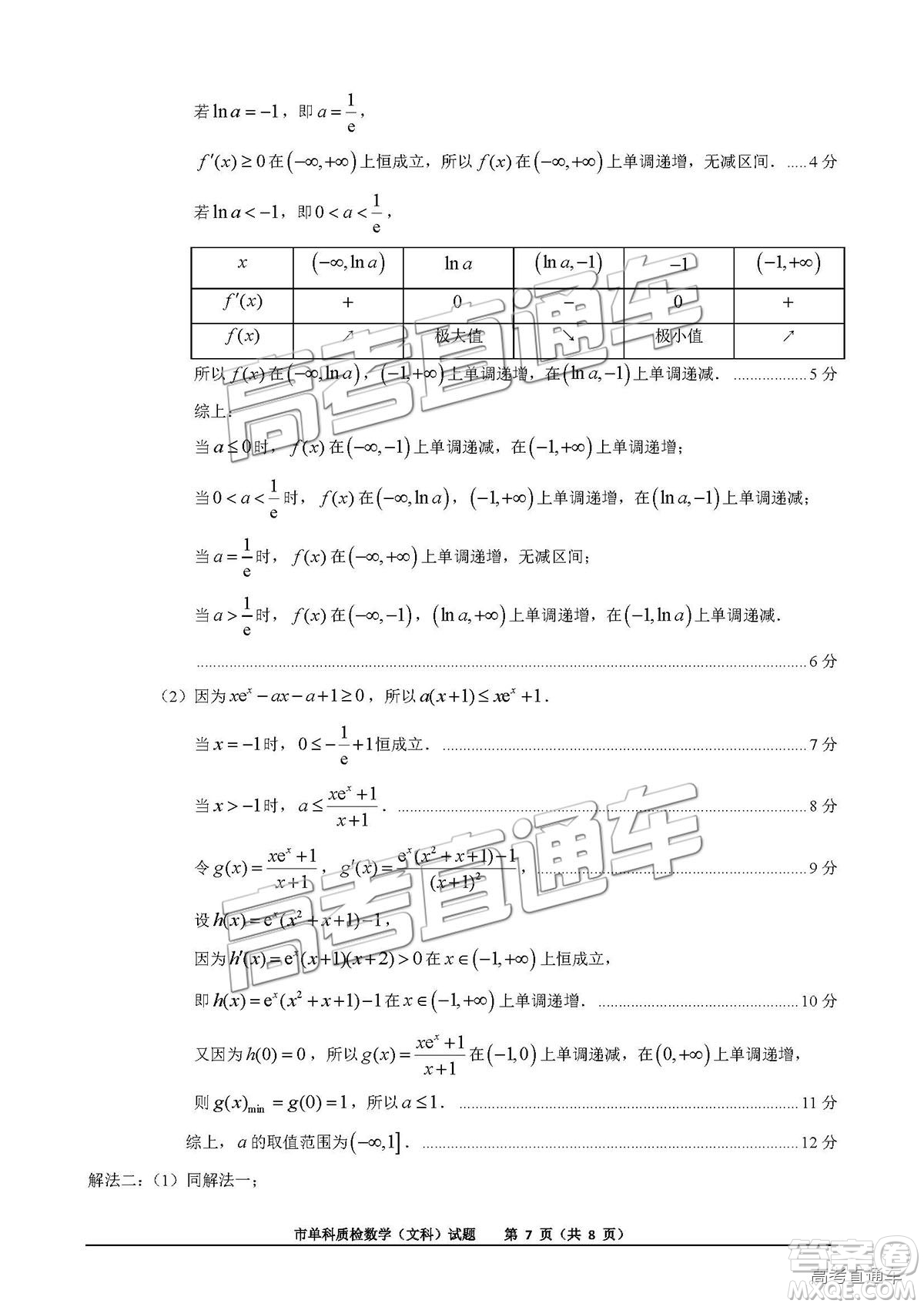 泉州市2019届普通高中毕业班单科质量检查文数试卷及答案解析