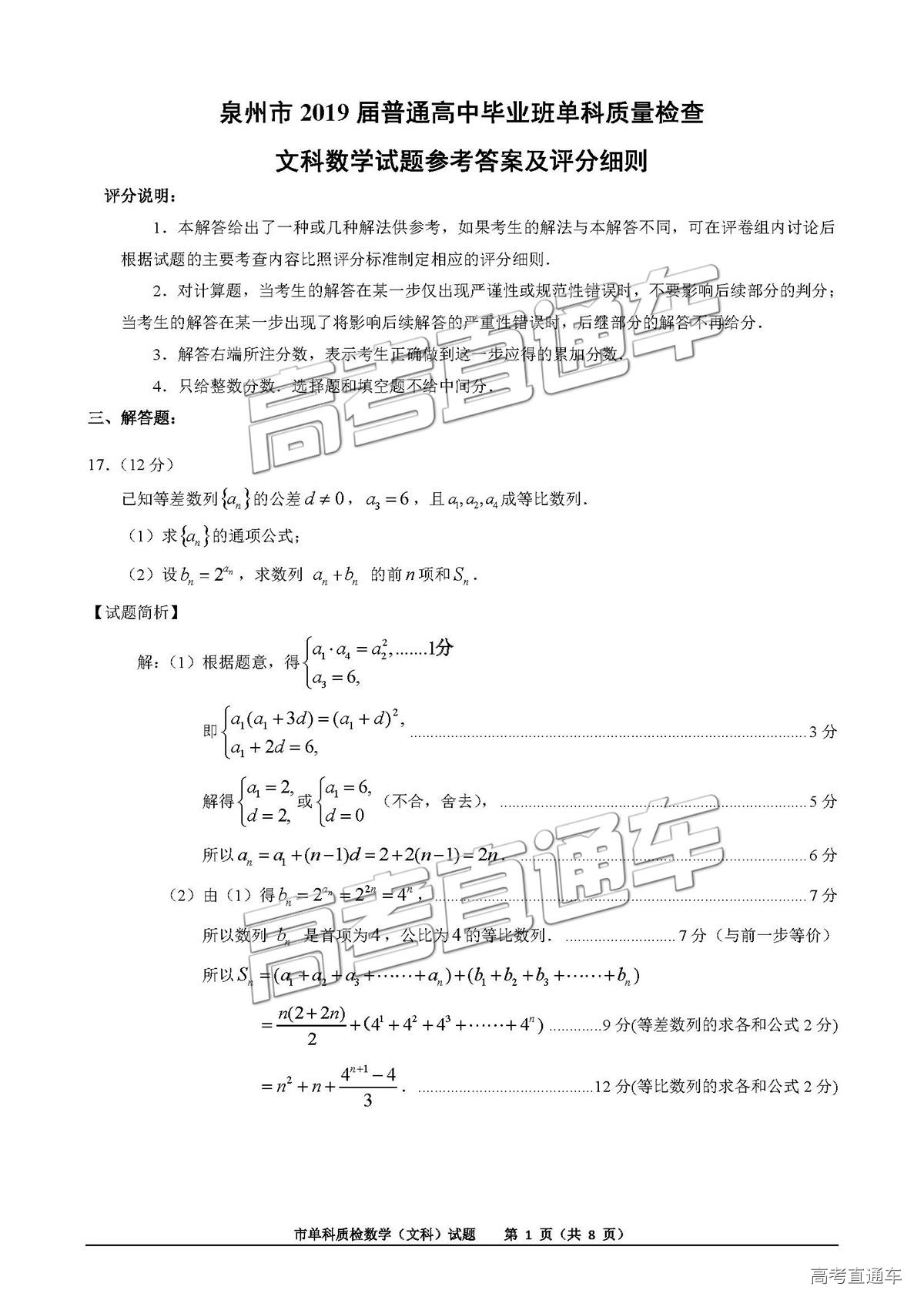 泉州市2019届普通高中毕业班单科质量检查文数试卷及答案解析