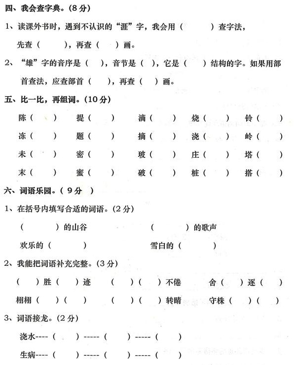 2018-2019学年重庆市二年级下册语文月考试题