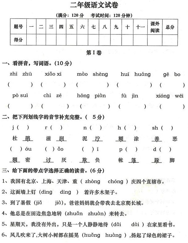 2018-2019学年重庆市二年级下册语文月考试题