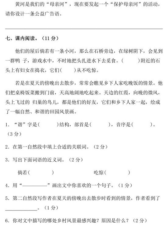 　　湖北省2018-2019学年人教版四年级下学期语文期末试卷