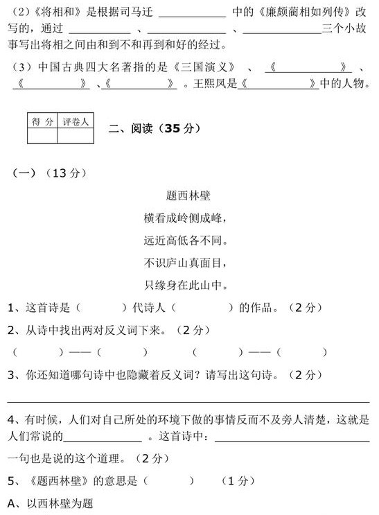 　2018-2019学年人教版五年级下学期语文期末试卷