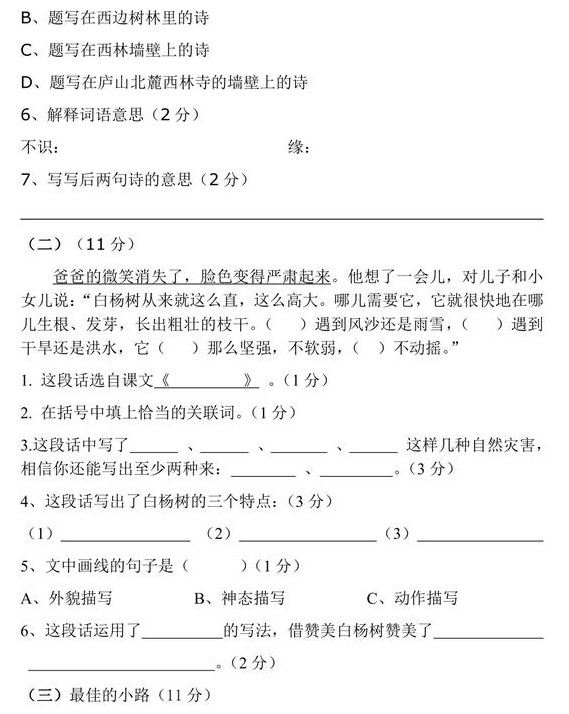 　2018-2019学年人教版五年级下学期语文期末试卷