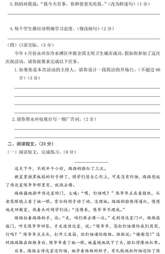 2018-2019学年人教版六年级第二学期语文期末考试试题及答案