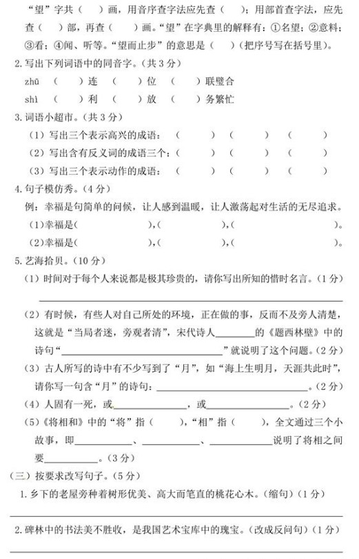 2018-2019学年人教版六年级第二学期语文期末考试试题及答案